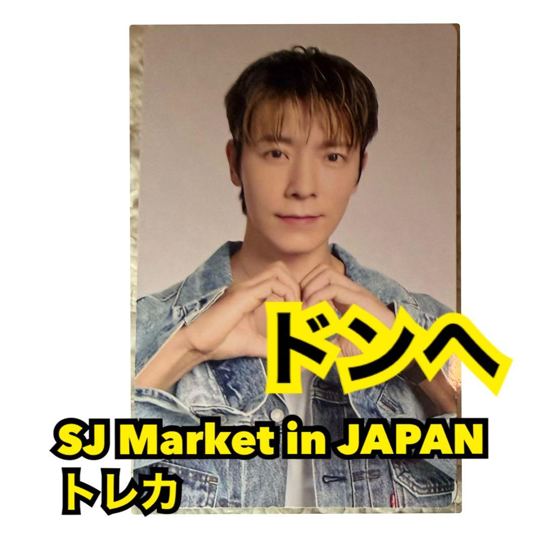 会場限定トレカ ドンへ SJMarket - メルカリ