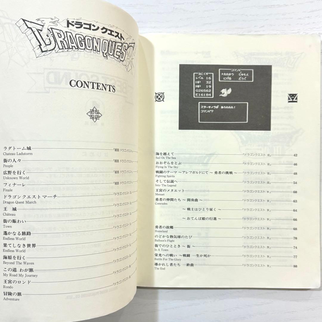 ドラゴンクエスト Ⅰ〜Ⅳ エレクトーン 楽譜 BEST ベスト サウンド 1