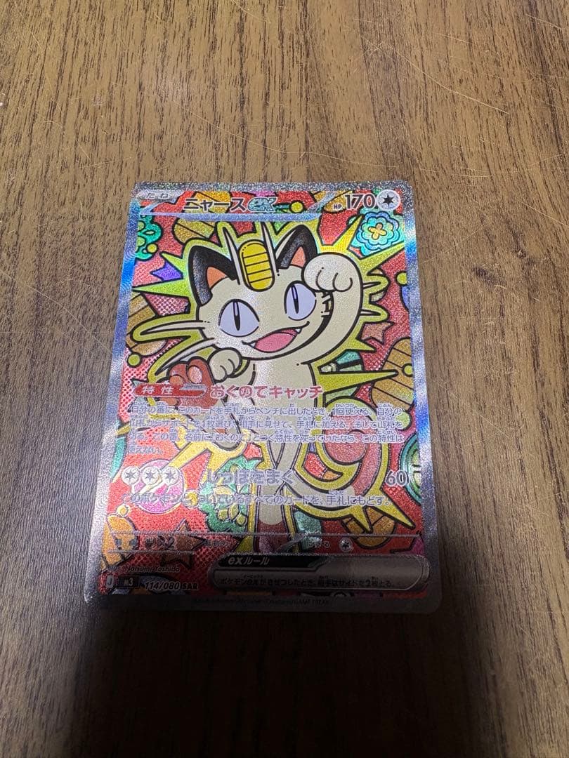 ニャースex SAR - メルカリ