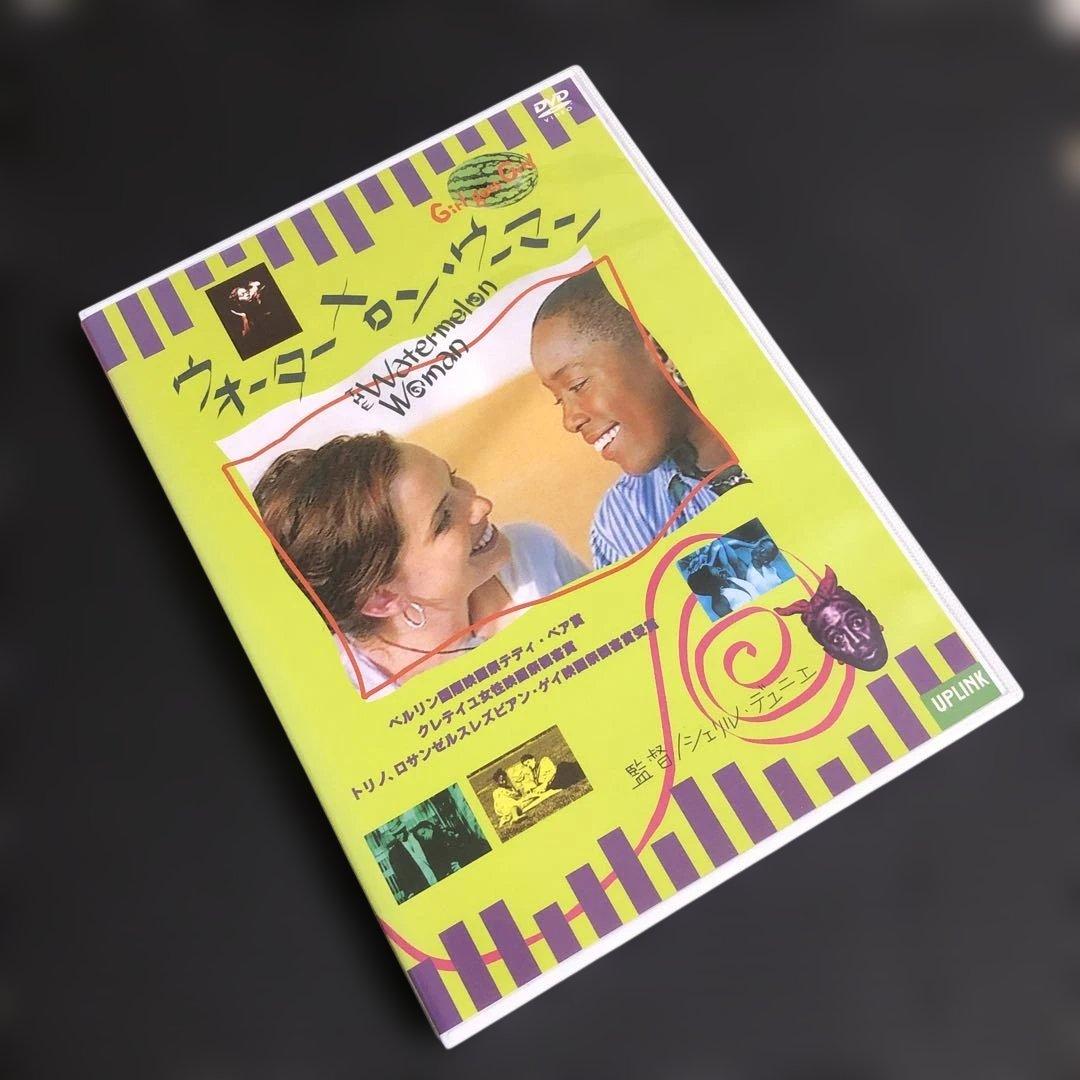 ウォーターメロン・ウーマン('95米) シェリル・デュニエ監督『ウォーターメロン・ウーマン』上映会＋トーク