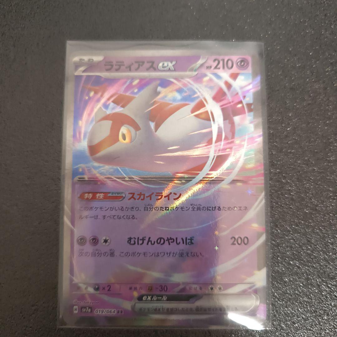 ラティアスex RR SV7a 楽園ドラゴーナ 019/064 - メルカリ