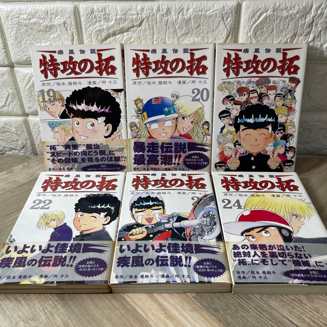 疾風伝説特攻の拓1〜27巻全巻セットREKC版初版ポストカード