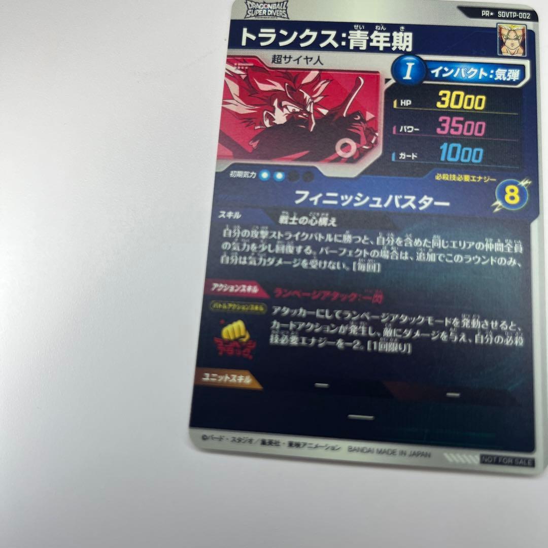 SDVTP-002 トランクス:青年期 パラレルドラゴンボールスーパー