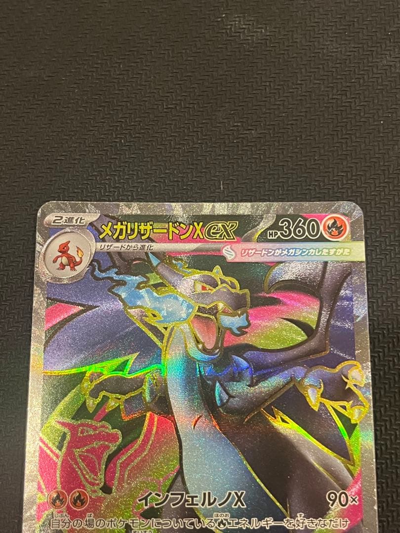 ✨美品✨メガリザードンex 094/080 SR センタリング良好◎ - メルカリ