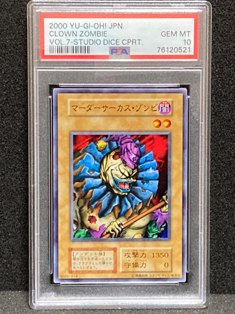 PSA10【送料無料】遊戯王 初期 マーダーサーカス・ゾンビ スタジオ