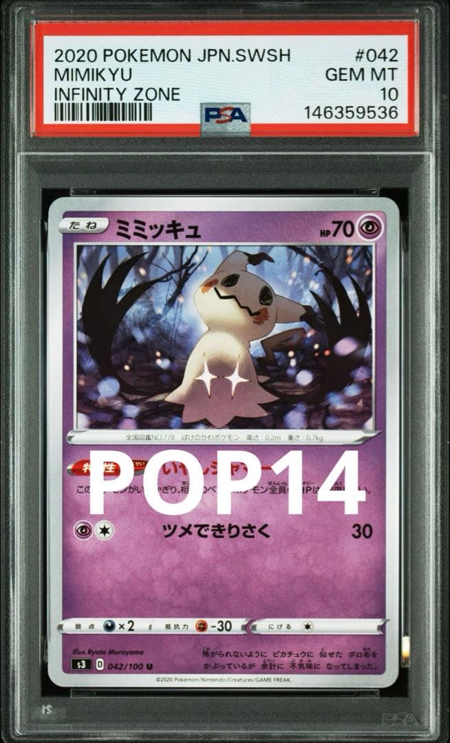 ポケモンカード ミミッキュ psa10 - メルカリ