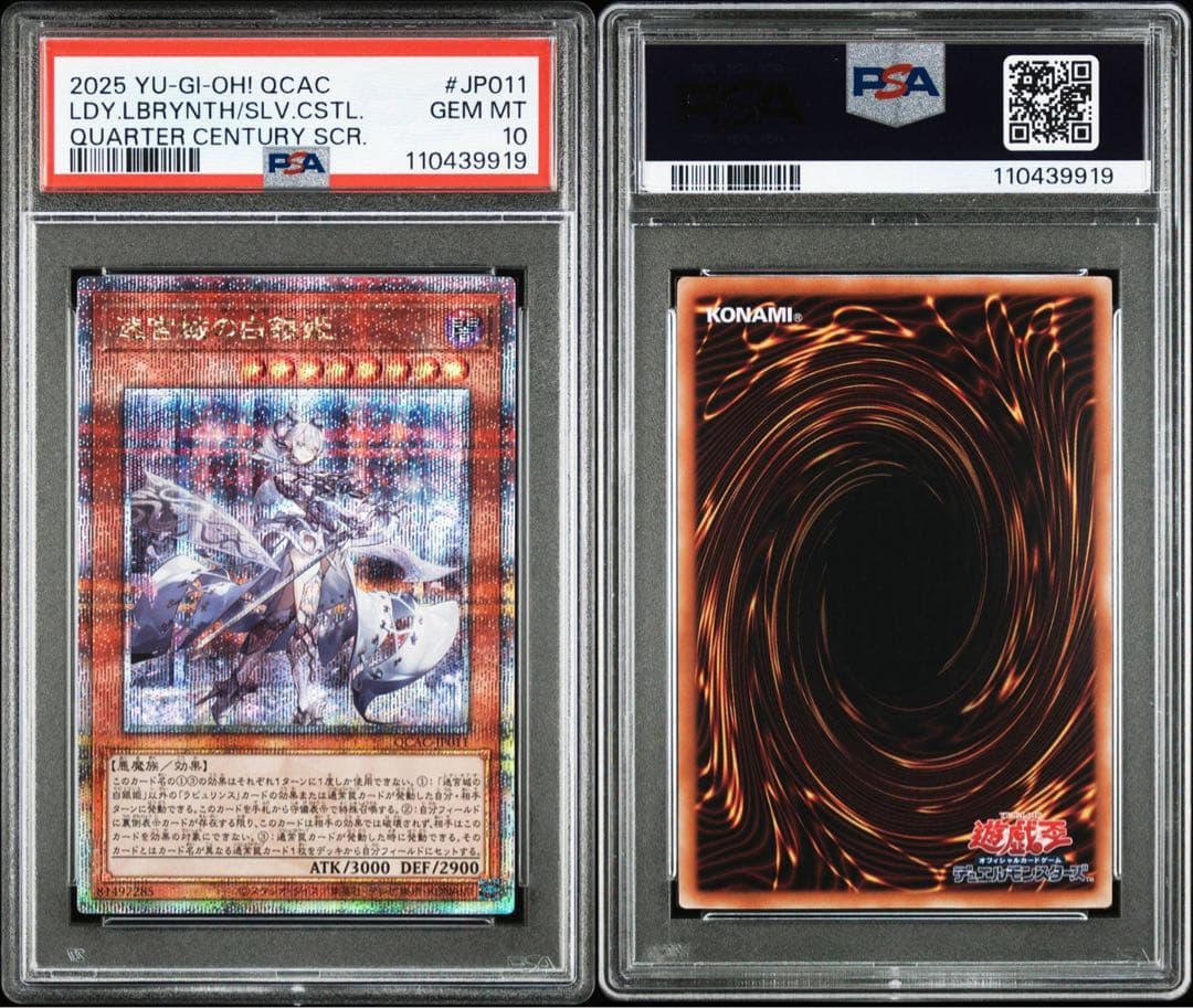 遊戯王 迷宮城の白銀姫 25th クオシク psa10