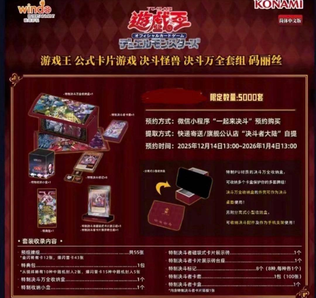 遊戯王OCG M∀LICE デラックスデュエルセット 新品未開封 中国語版