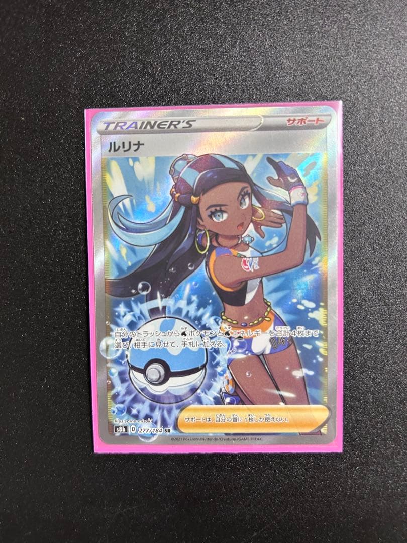 ルリナ SR S8b VMAXクライマックス 277/184 - メルカリ