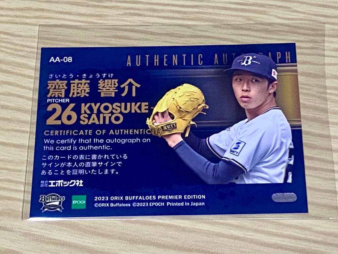 110枚限定・レア】直筆サイン☆齋藤響介 EPOCH PREMIER2023 - メルカリ