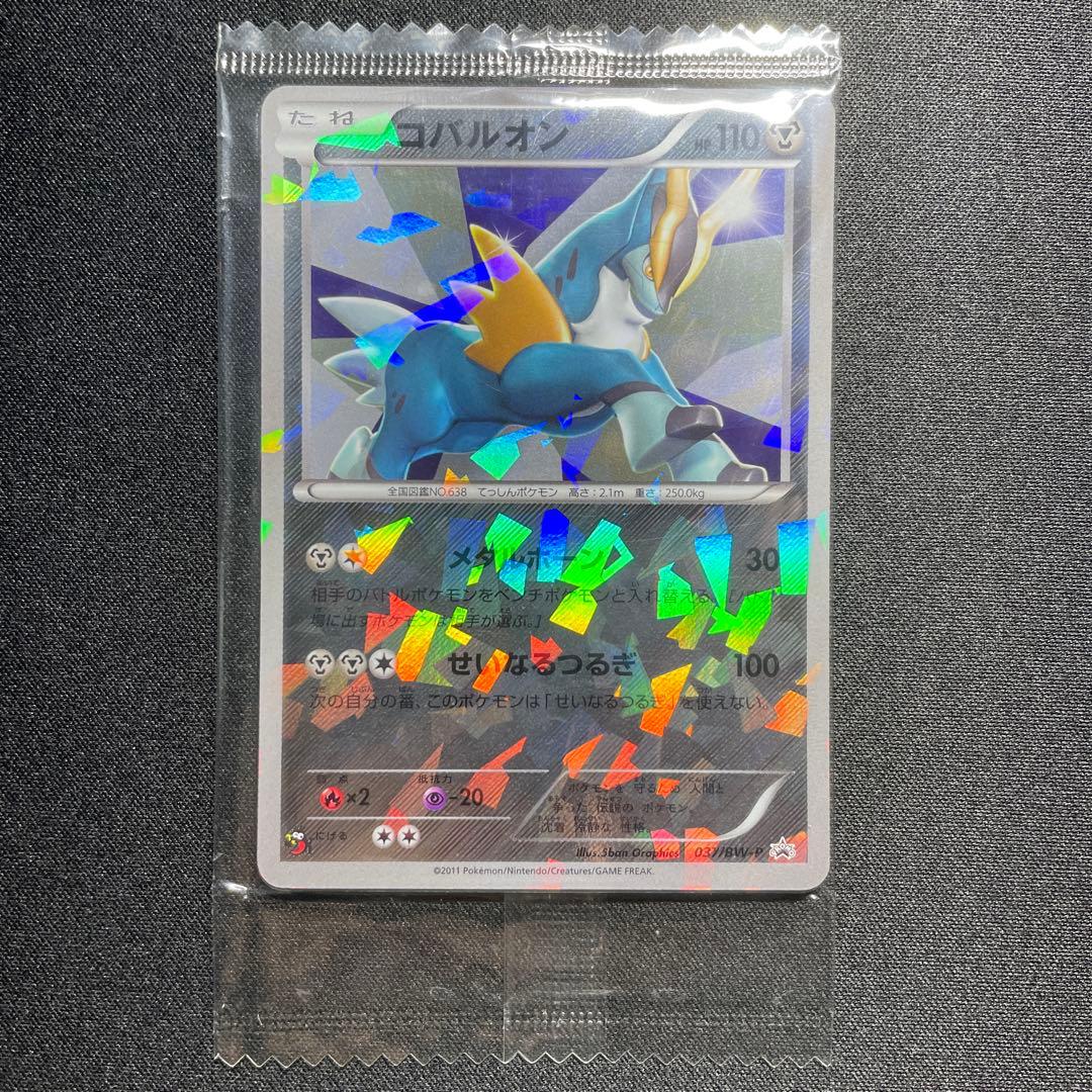 ポケカ コバルオン ビリジオン テラキオン 懸賞プロモ 未開封 コロコロコミック ポケカ コバルオン ビリジオン テラキオン 懸賞プロモ 未開封 コロコロ
