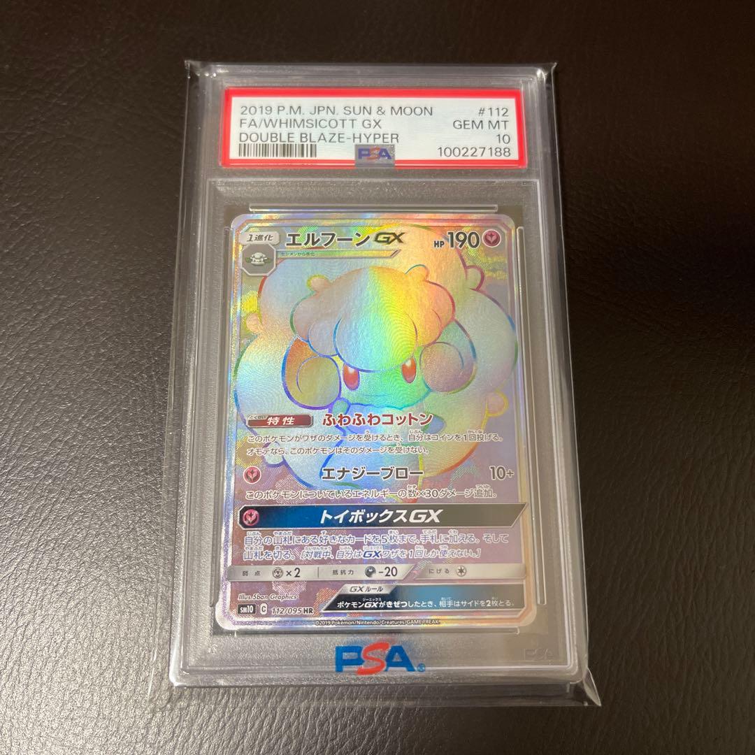 PSA10】【オマケ付】エルフーンGX HR ダブルブレイズ 112/095 - メルカリ