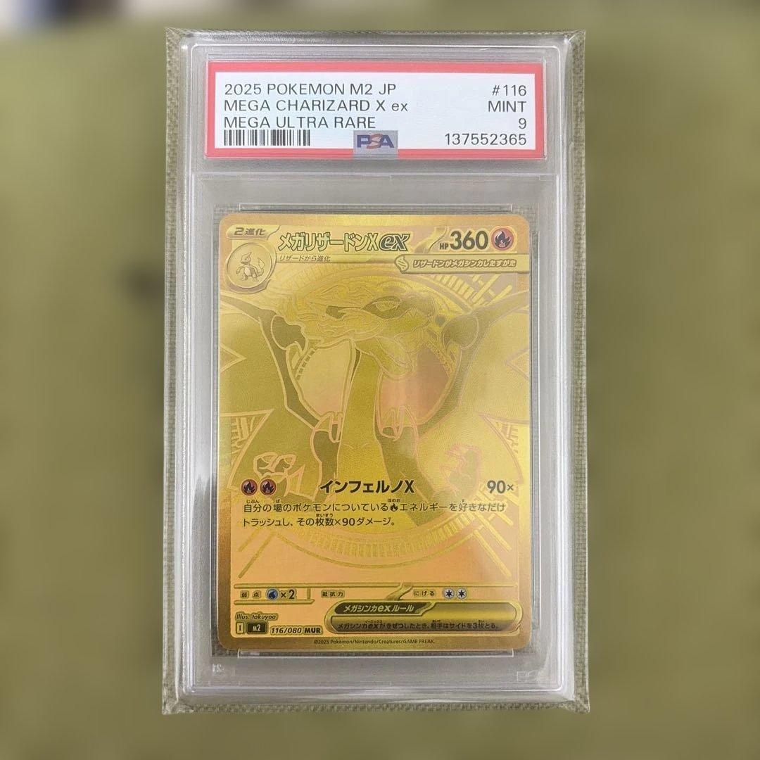 ポケモンカードメガリザードンX ex MUR【PSA9】116/080(1/2) - メルカリ