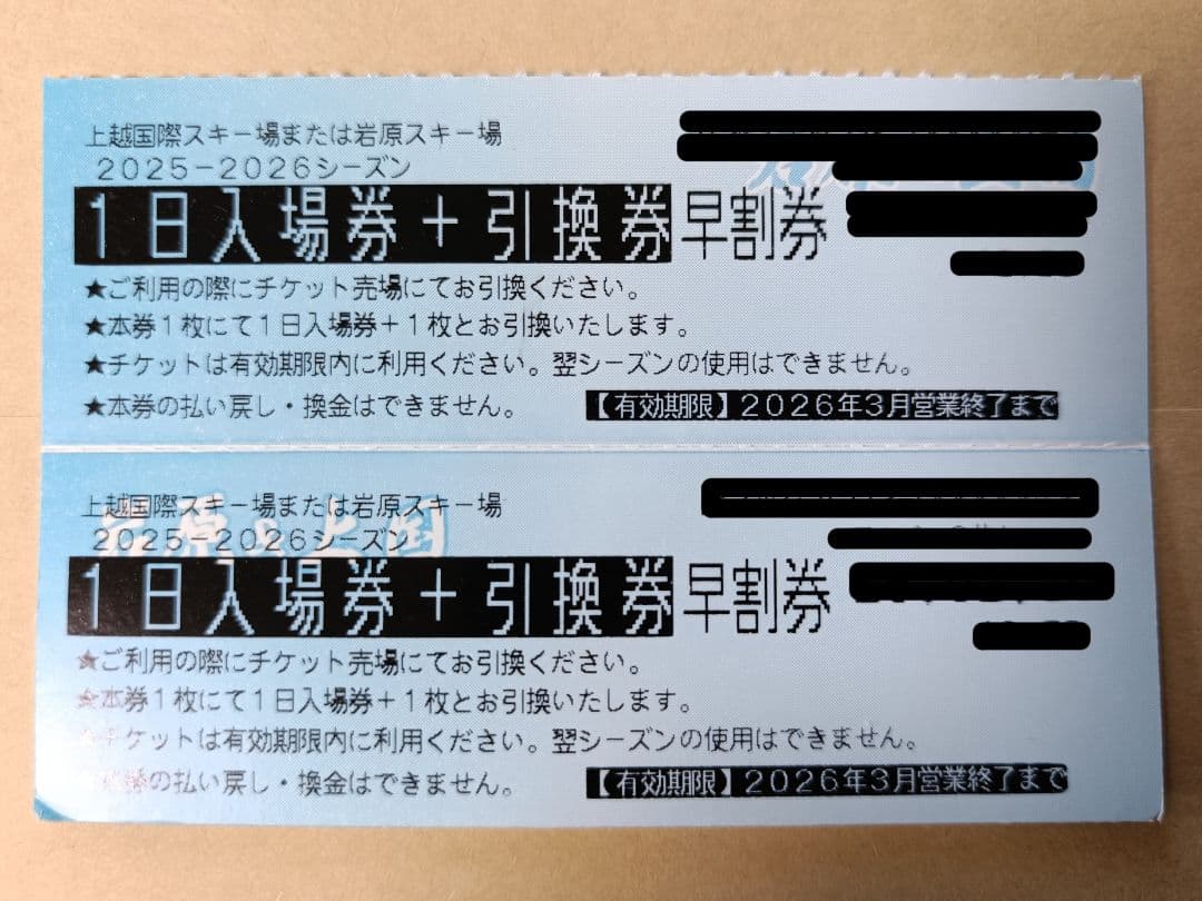 上越国際/岩原スキー場 リフト引換券 2枚 ナイター可 - メルカリ