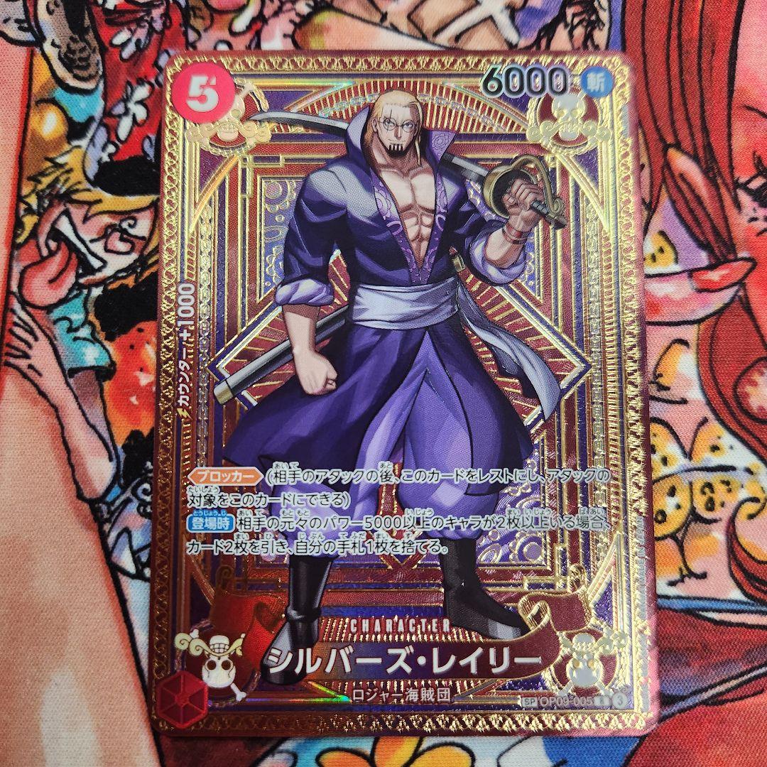 シルバーズ・レイリー R SP(スペシャルカード) OP09-005 - メルカリ