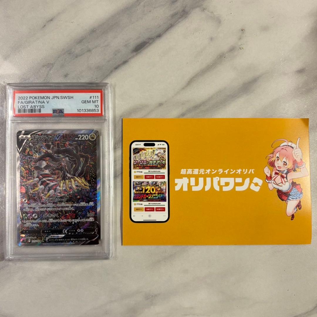 ト*店様 【PSA10】ギラティナV SA SR S11ロストアビス 111/1 ギラティナ【PSA10】 V SR S11ロストアビス 111/100 SA - メルカリ