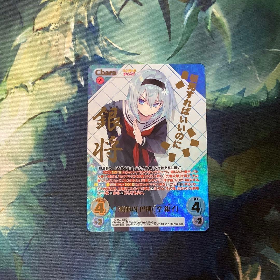 Chaos TCG りゅうおうのおしごと 浪速の白雪姫 空 銀子 SEC サイン PSA10 カオス 浪速の白雪姫「空 銀子」 サイン - メルカリ