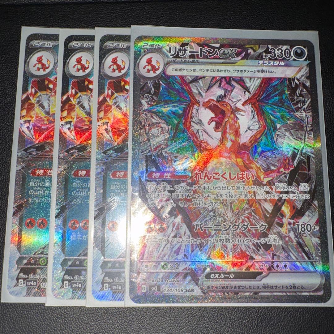 リザードンex SAR SV3 黒炎の支配者 134/108 2進化 ポケカ - メルカリ