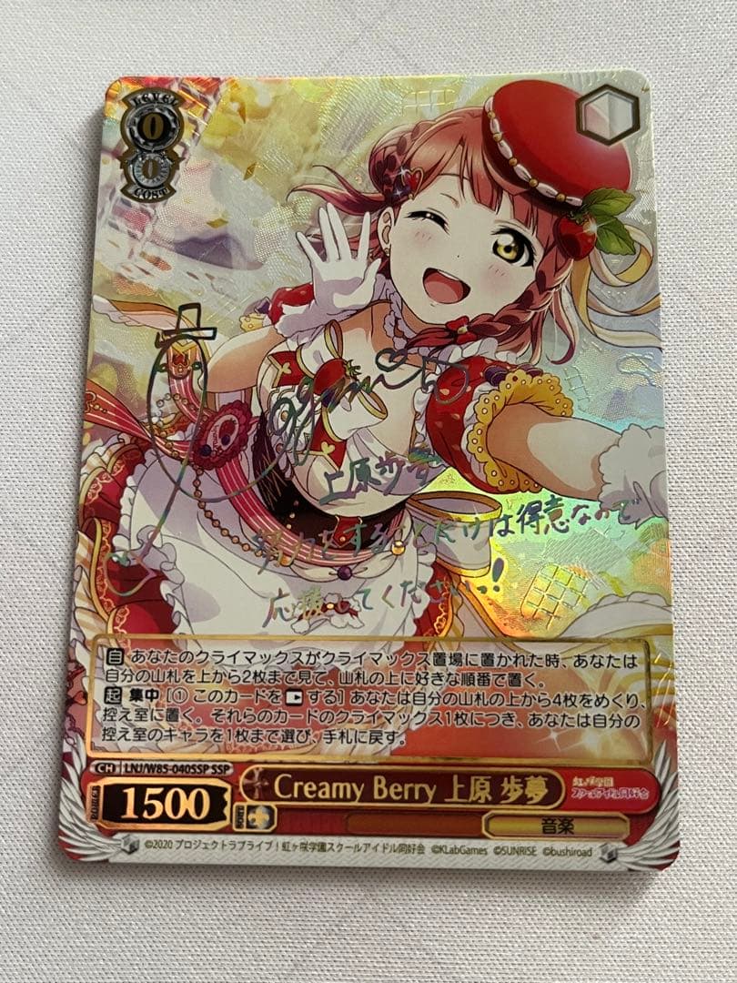 ws ヴァイスシュヴァルツ　Creamy Berry 上原 歩夢　ssp サイン ヴァイスシュヴァルツ 販売情報】 ✓CreamyBerry上原歩夢〔サイン