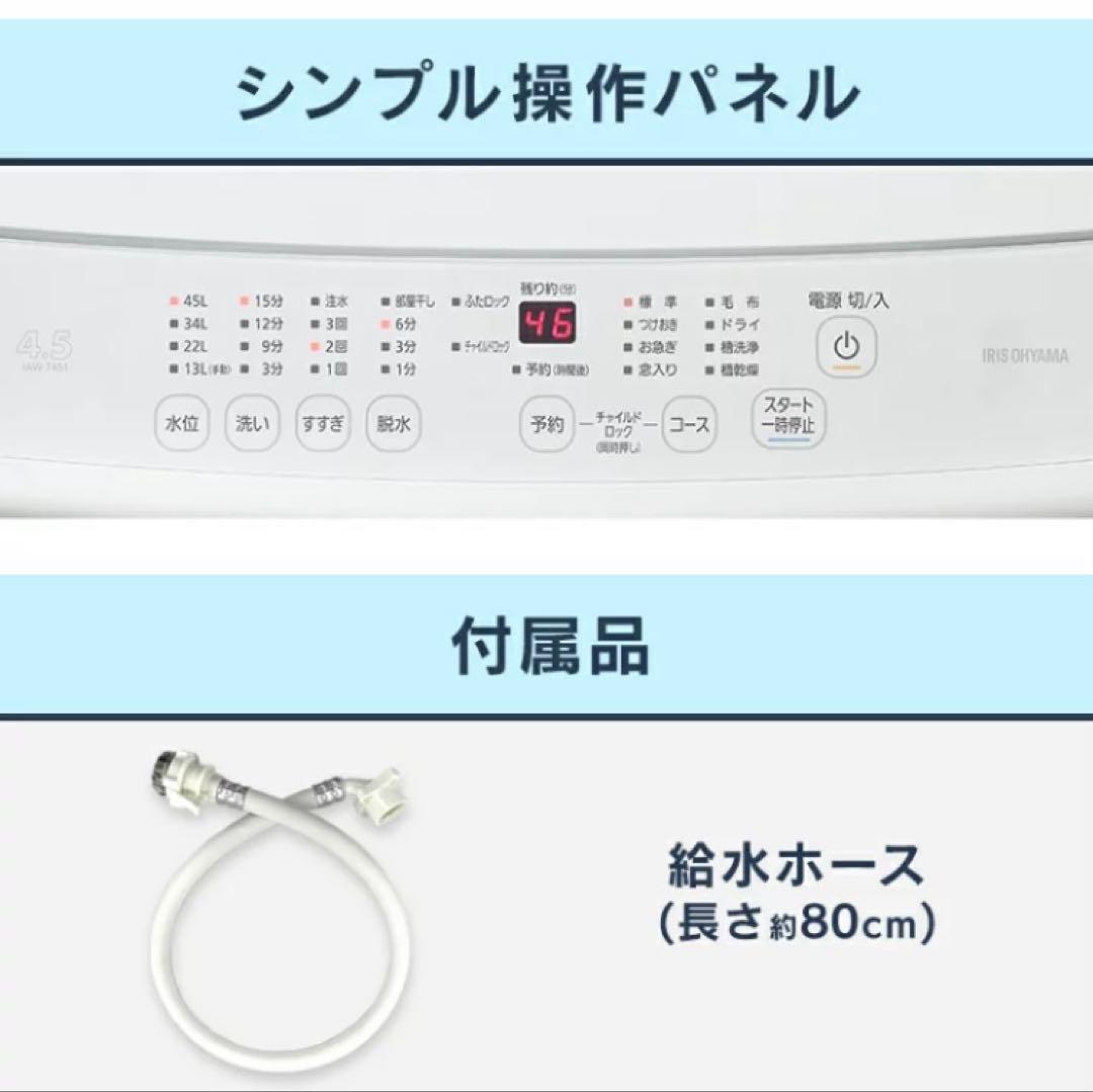4.5kg アイリスオーヤマ　洗濯機