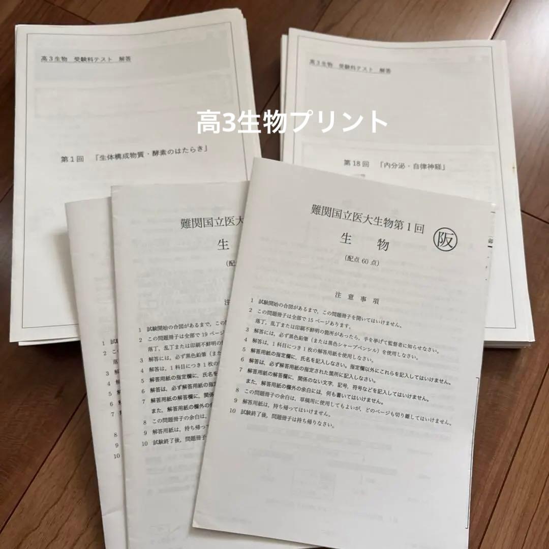 鉄緑会高3生物プリント - メルカリ