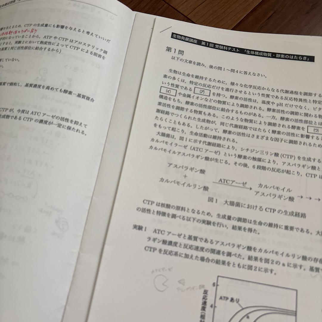 鉄緑会高3生物プリント - メルカリ