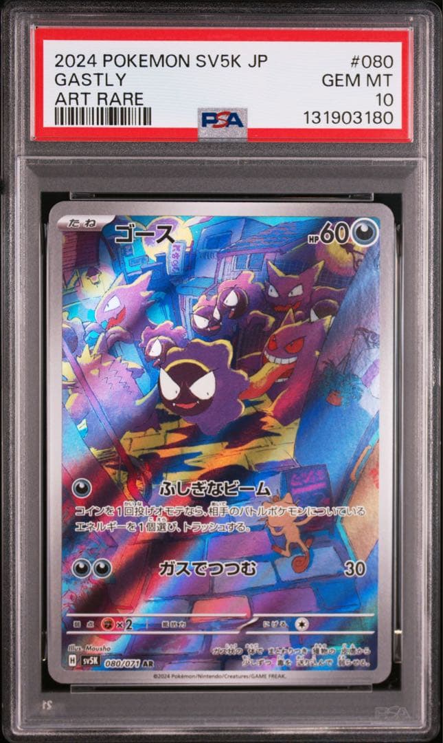 ⚫︎【PSA10】ポケモンカード ゴース AR - メルカリ