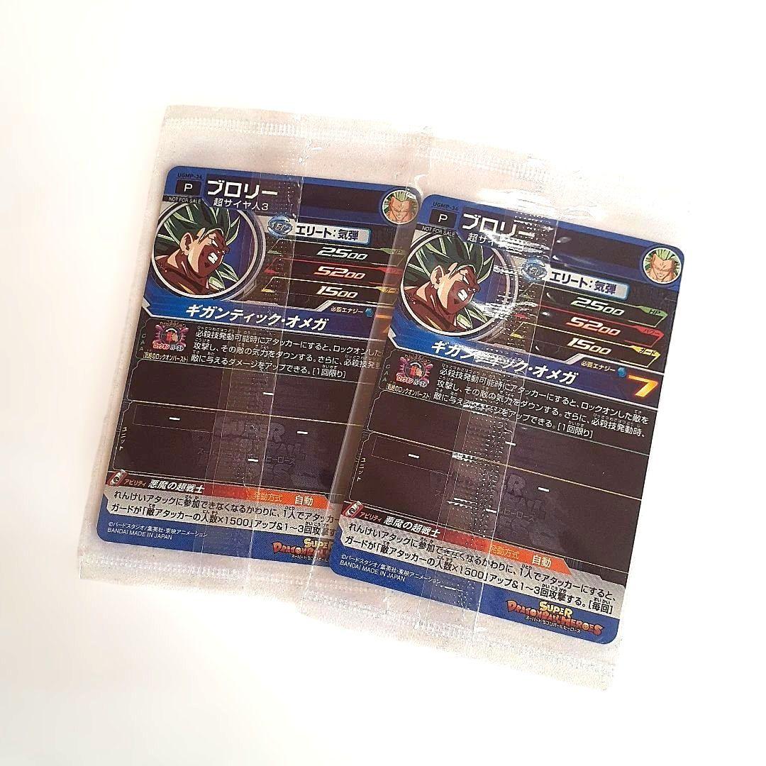 スーパー ドラゴンボール ヒーローズ ブロリー プロモ カード まとめ