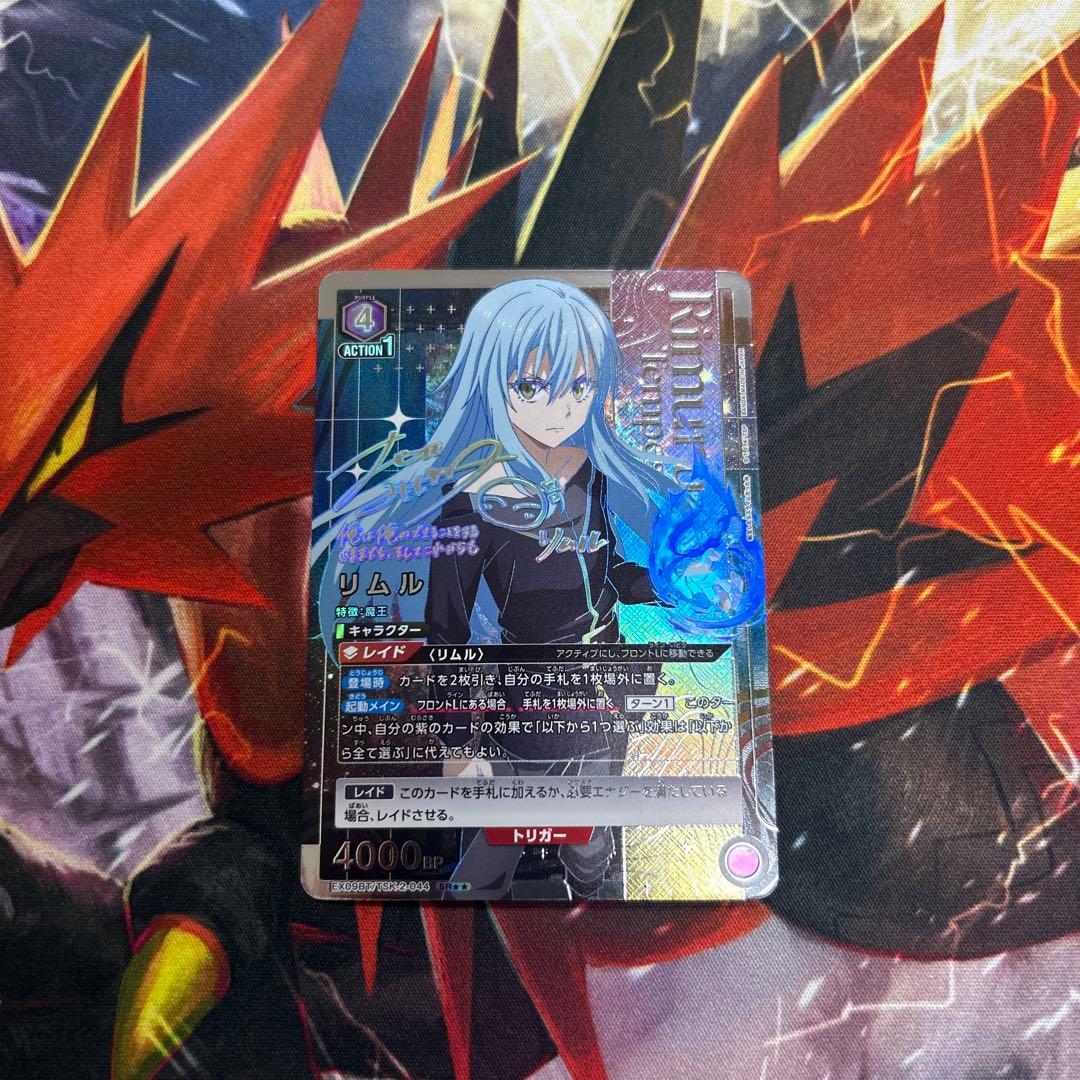 紫 リムル SR 星2 パラレル SR リムル(パラレル/特別仕様) 買取 | 転生したらスライムだった件