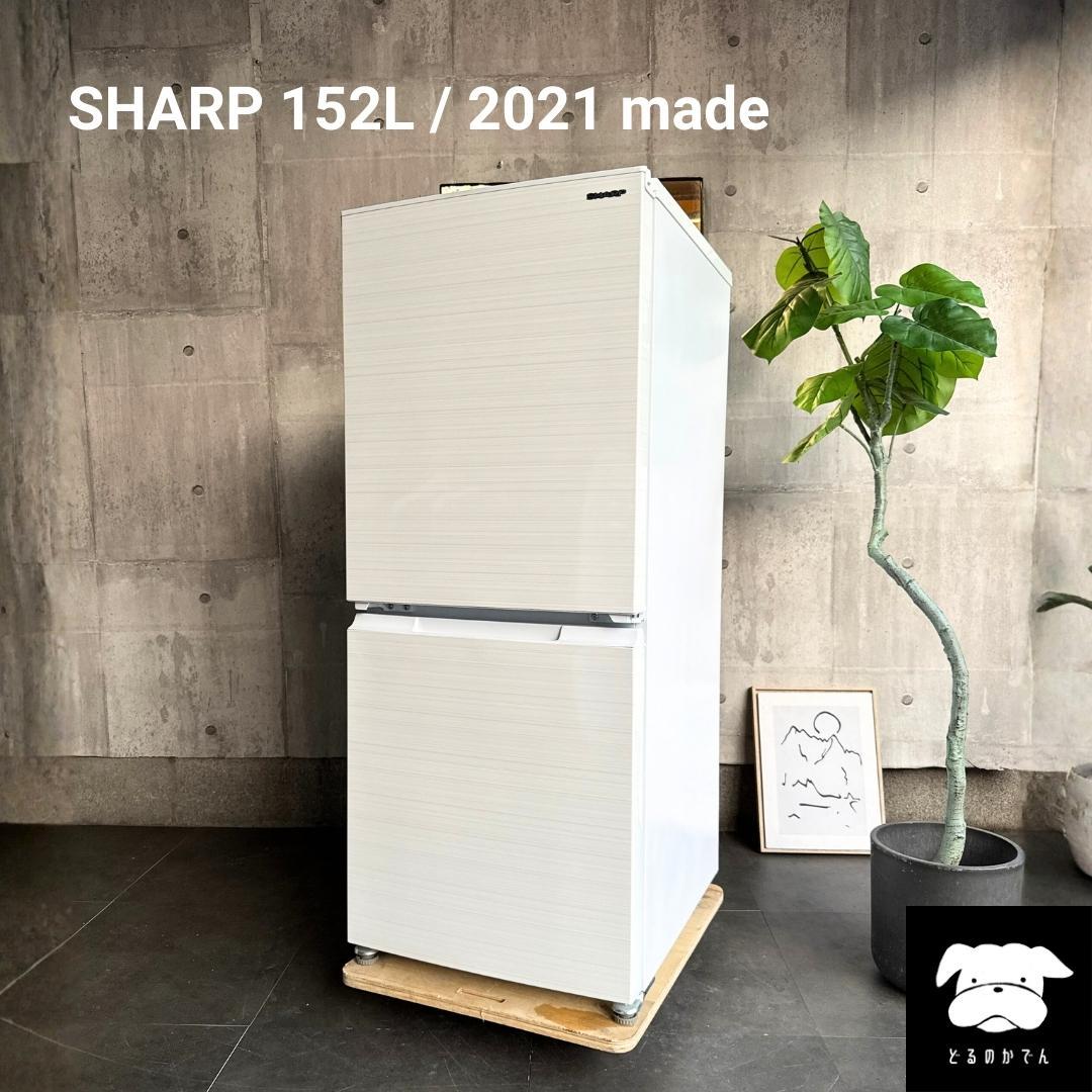 設置まで✨ SHARP 一人暮らし用冷蔵庫 152L✨ 2021年製⭕️ - メルカリ