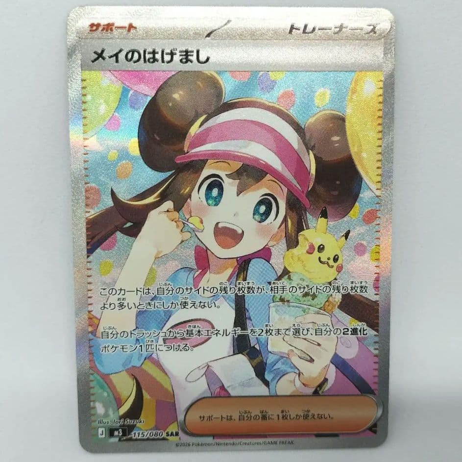 メイのはげまし SAR - メルカリ