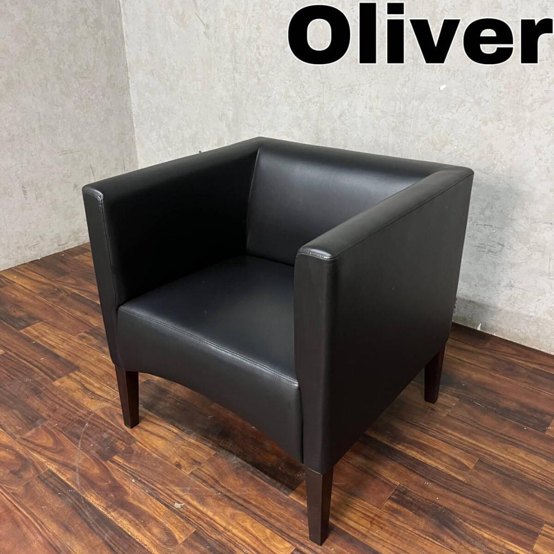 oliver オリバー シングル ソファ 応接ソファ 1人掛け チェア BOX型