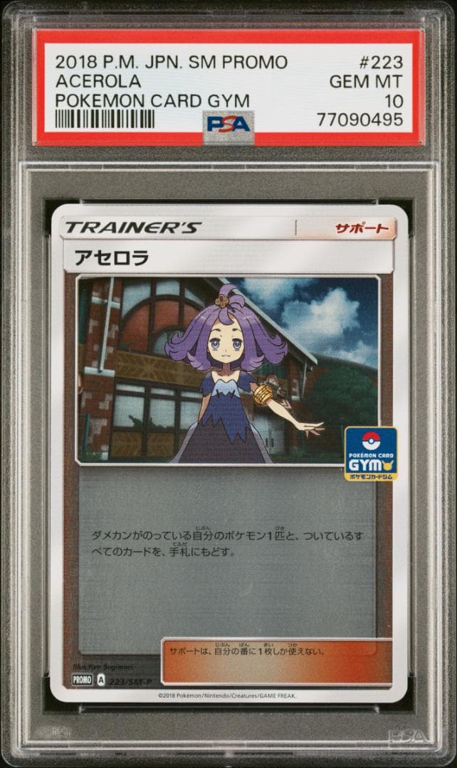 アセロラ ジムプロモ【PSA10】 223/SM-P 優勝ミラー ポケカ - メルカリ