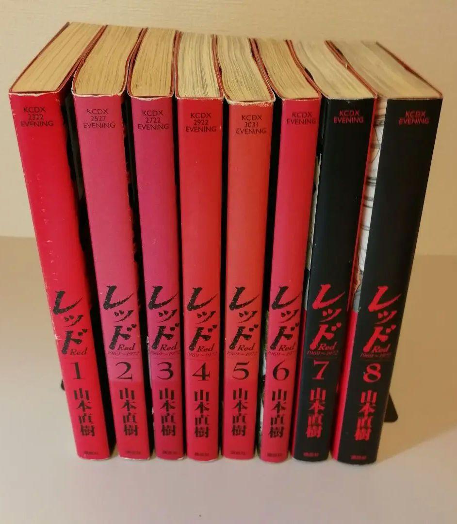 レッド山本直樹全巻初版