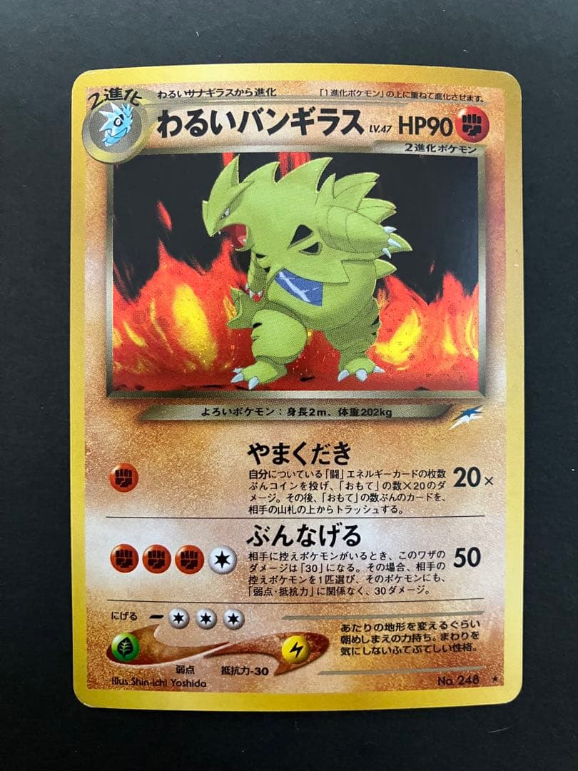 わるいバンギラス ☆ 拡張パック第4弾 闇、そして光へ… 旧裏 キラ ホロ