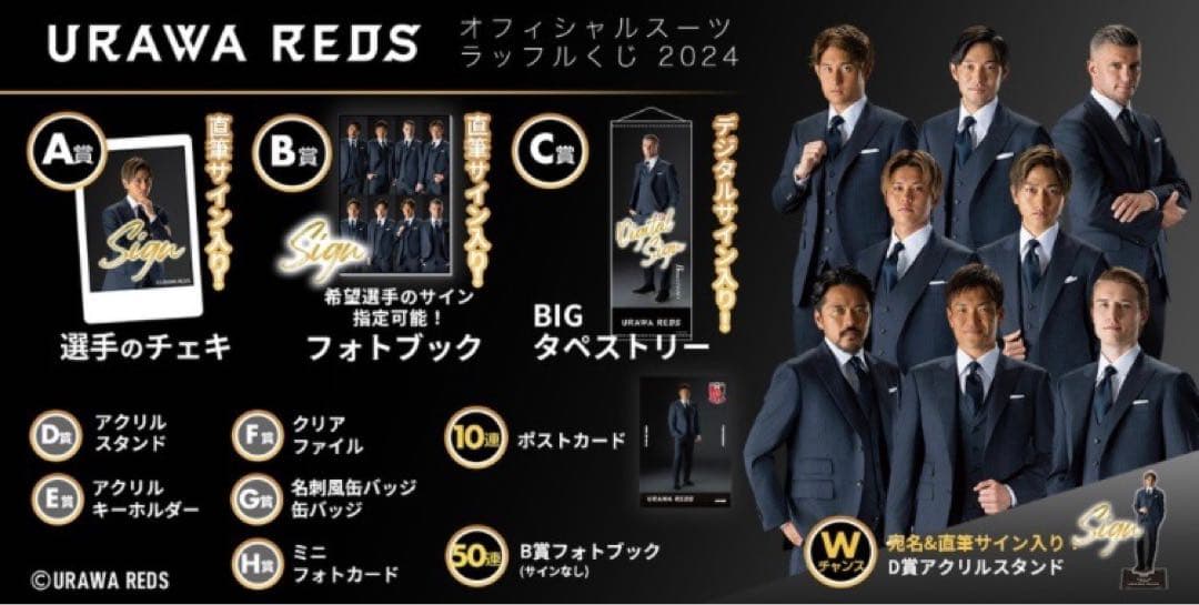 浦和レッズ♢マリウス ホイブラーテン♢スーツ ラッフル♢サイン入り