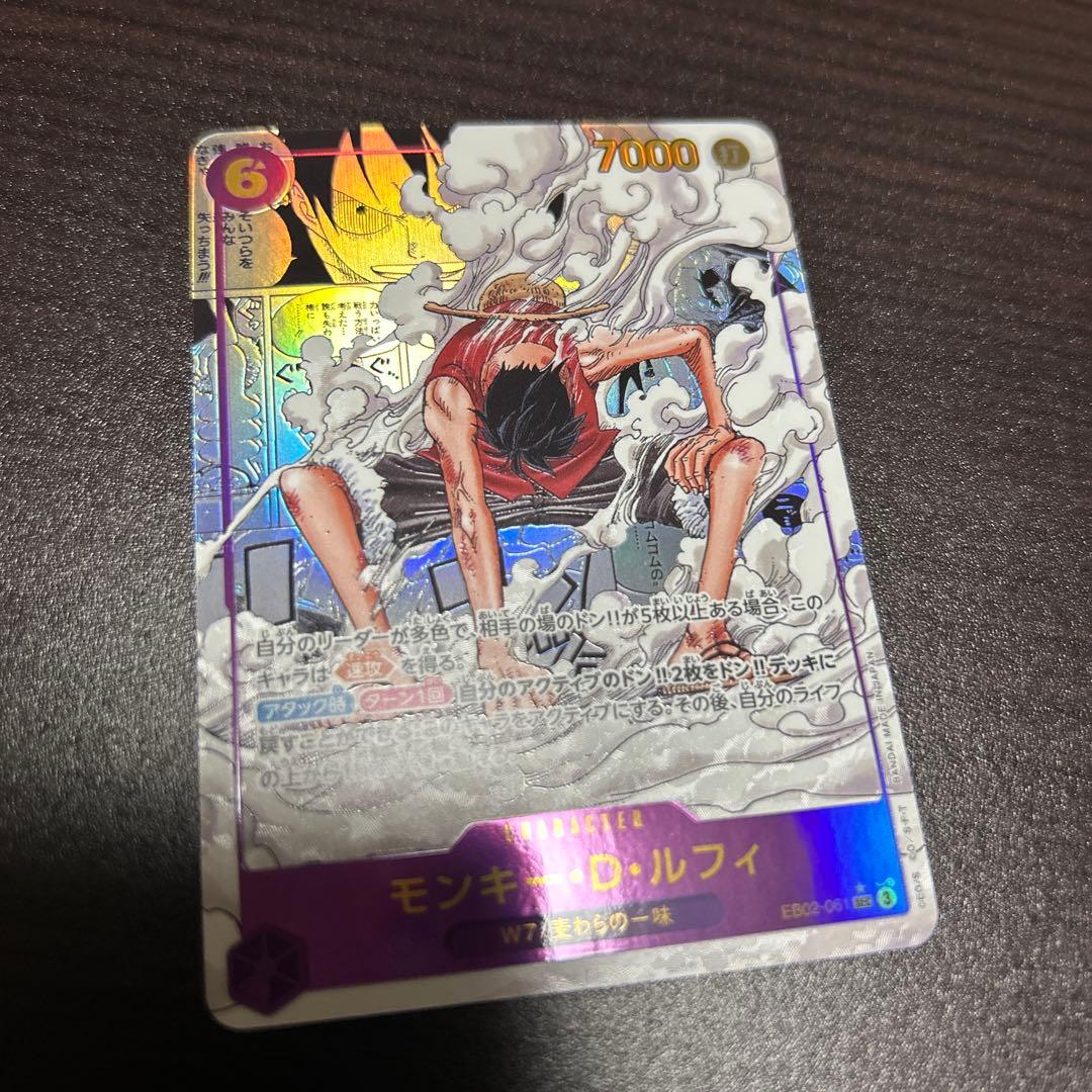 モンキーDルフィ SEC スーパーパラレル(コミパラ) EB02-061 ギア2