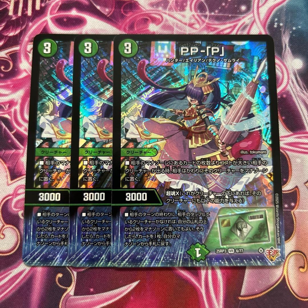 PP-P 3枚セット ppp パンドラプリンセスプリン