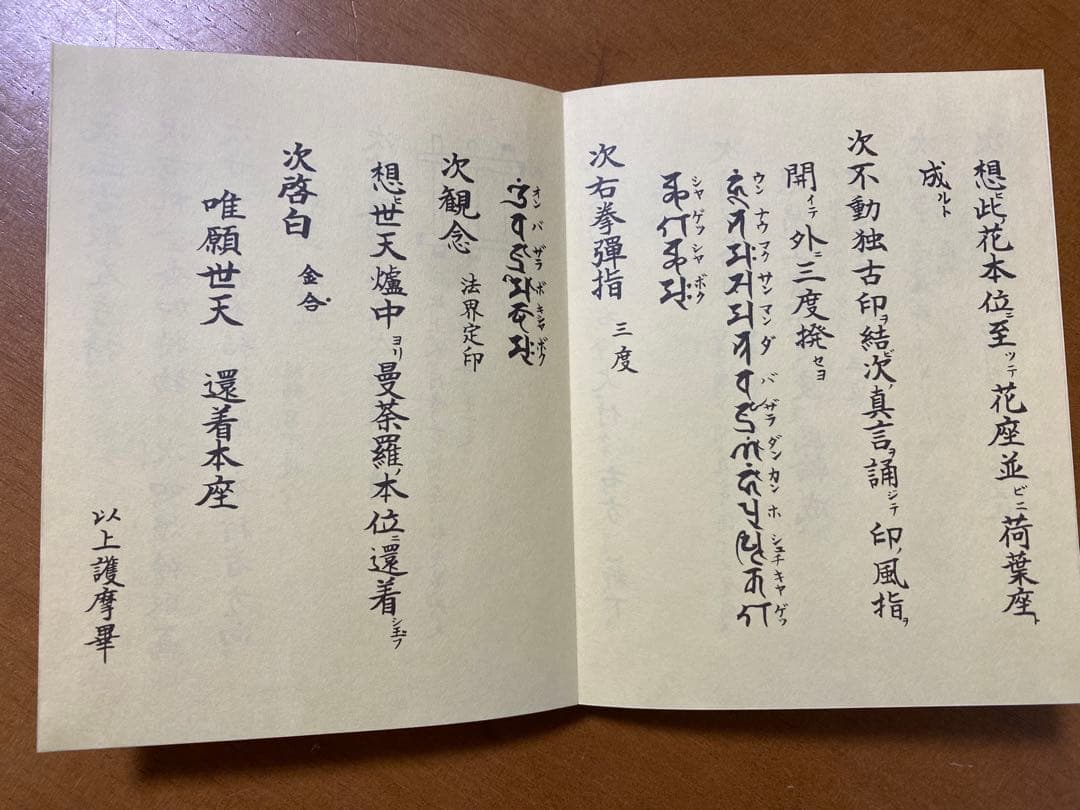 虚空蔵増益護摩供次第 (護摩全集第33巻)