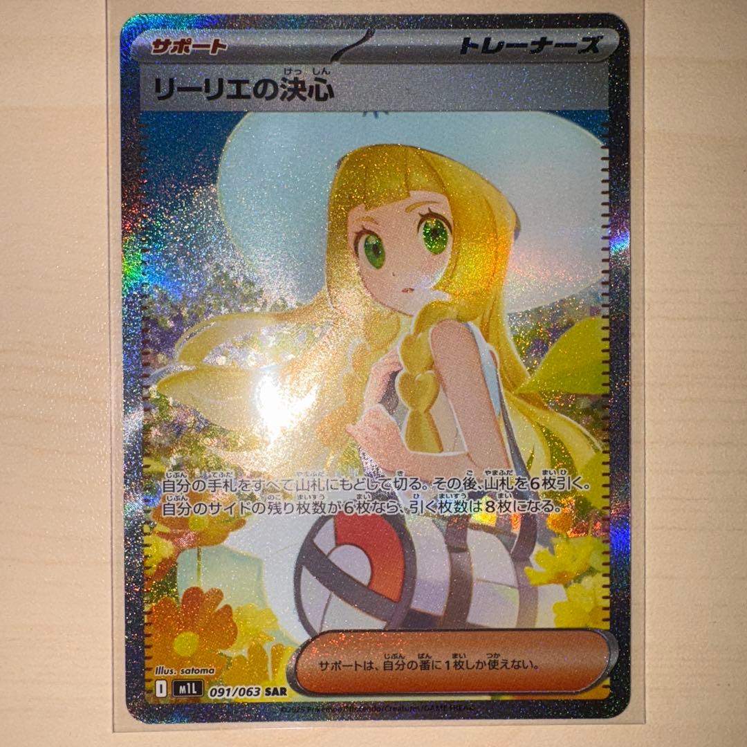 リーリエの決心 sar - メルカリ