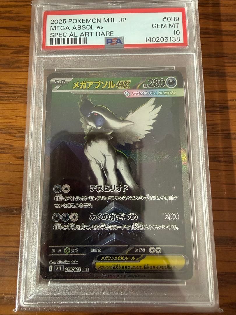 メガアブソルex SAR PSA10 ポケモンカード メガブレイブ ポケカ PSA10】 メガアブソルex (SAR) {089/063} [M1L/メガブレイブ] [MEGA] 1