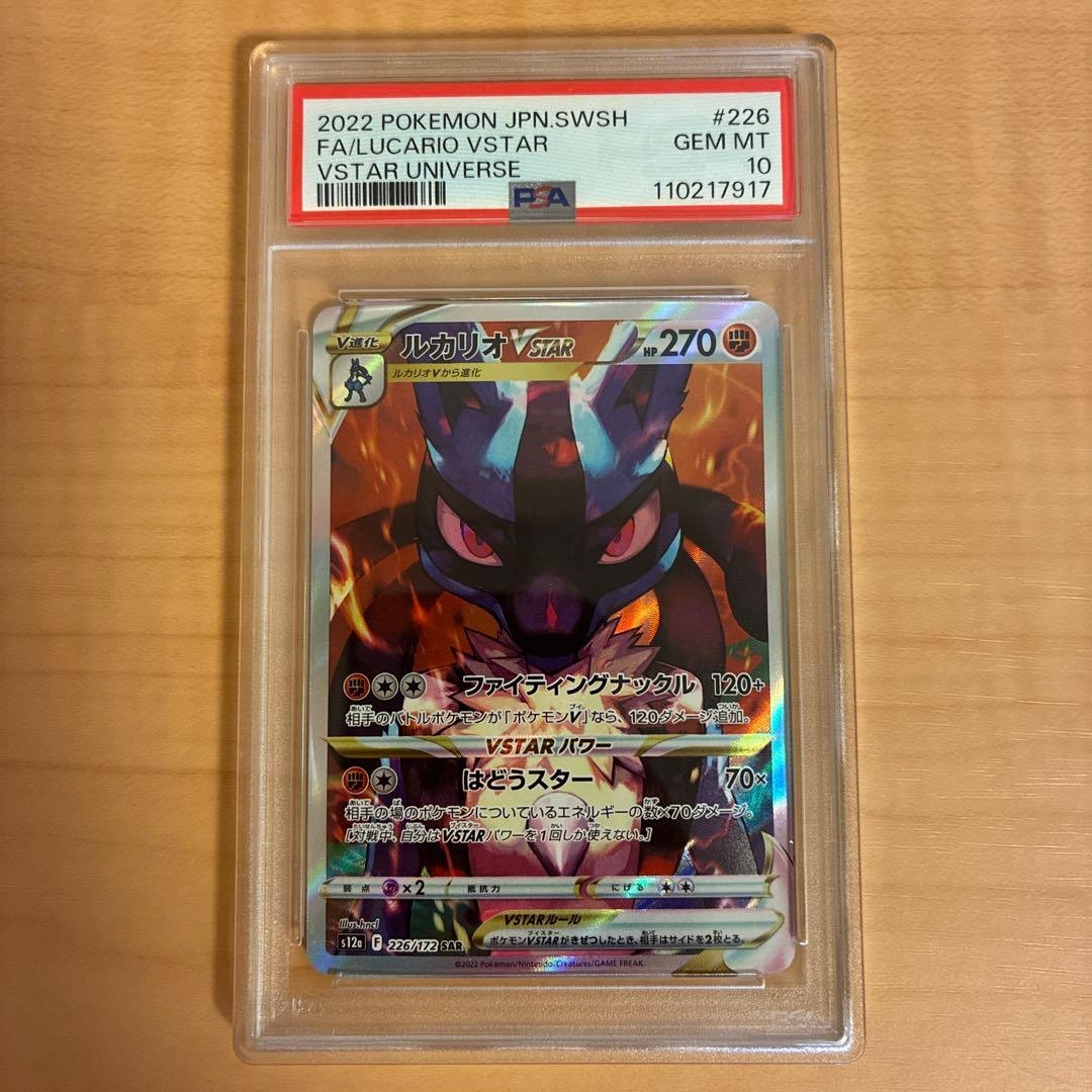 【PSA10】ルカリオVSTAR Universe SAR Lucario PSA10】 ルカリオVSTAR (SAR) {226/172} [S12a/VSTARユニバース] [SS