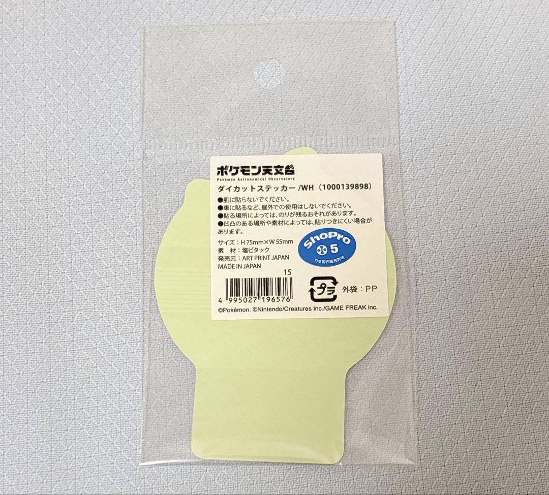 新品・未開封 ポケモン天文台 ダイカットステッカー ホワイト