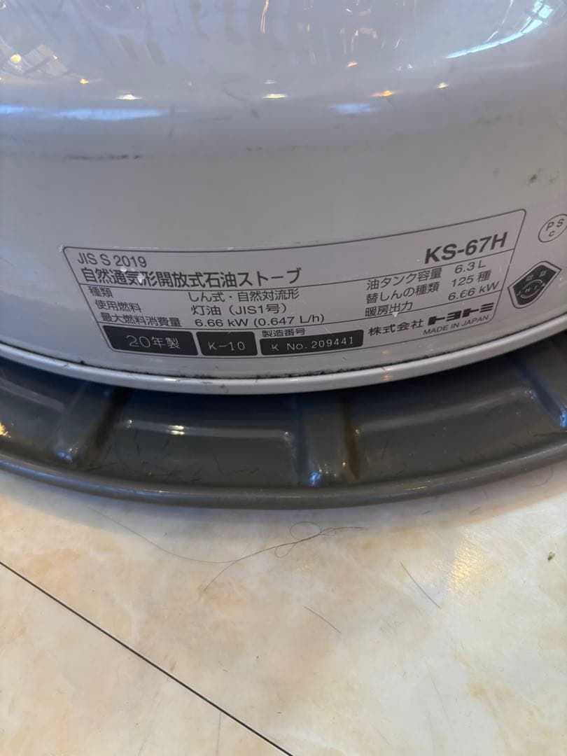 KS-67H 石油ストーブ 6.8kW