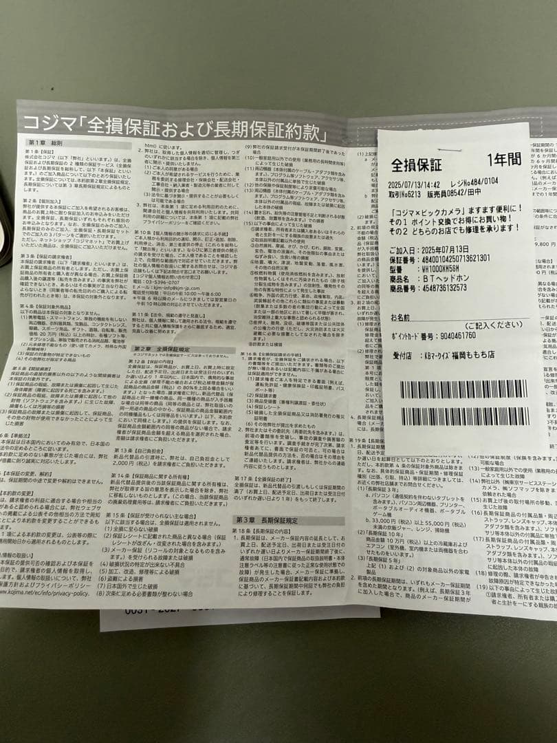 SONY WH-1000XM5 プラチナシルバー 全損1年保証書レシート原本添付