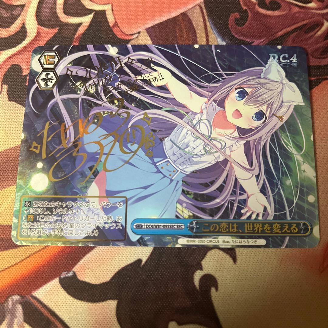 ヴァイスシュヴァルツ ダ・カーポ この恋は世界を変える sec サイン