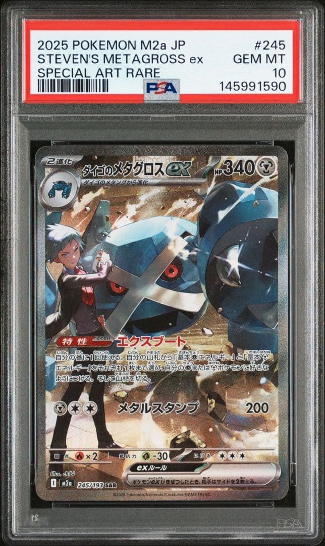 ダイゴのメタグロスex sar PSA10 - メルカリ