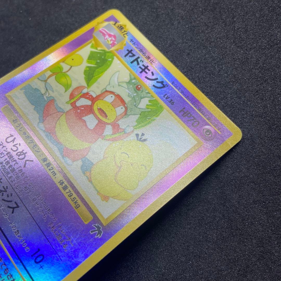 旧裏ポケモンカード】ヤドキング 映画公開記念パック サザンアイランド