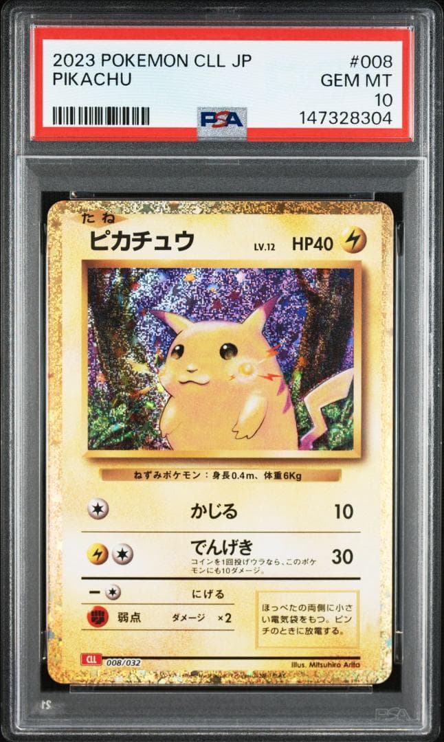 PSA10】ピカチュウ [CLL 008/032](ポケモンカードゲーム Cl - メルカリ