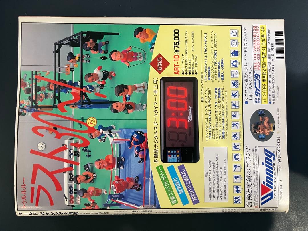 マニー・パッキャオ トレカ 付属 ワールドボクシング1999年2月号